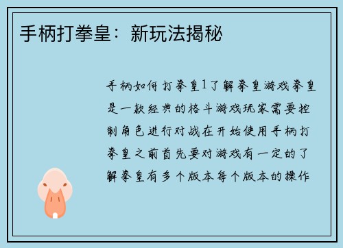 手柄打拳皇：新玩法揭秘