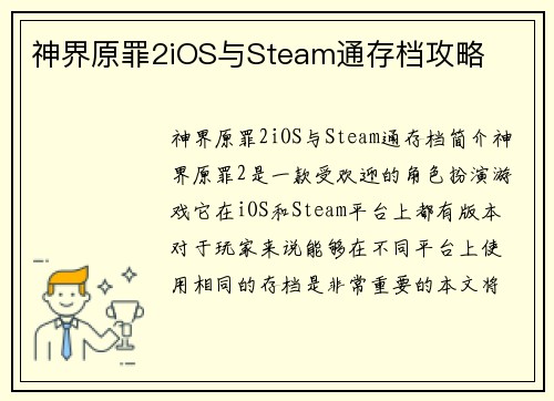 神界原罪2iOS与Steam通存档攻略