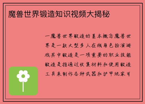 魔兽世界锻造知识视频大揭秘