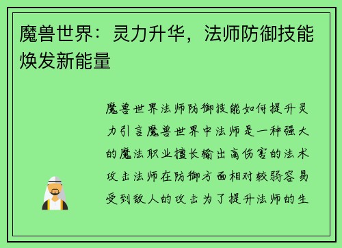 魔兽世界：灵力升华，法师防御技能焕发新能量