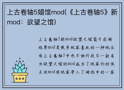 上古卷轴5娼馆mod(《上古卷轴5》新mod：欲望之馆)